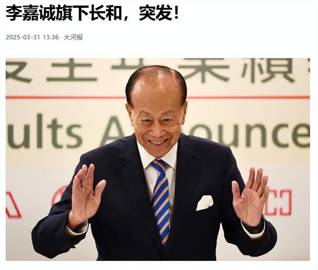 坏消息一个接一个，李嘉诚已经没有回头路，李氏家族暴亏781亿！