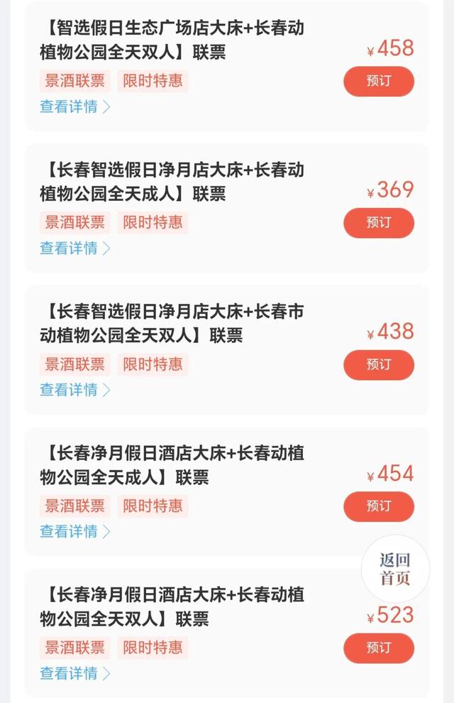 看航空展住宿省一点？“酒+景” 联票，划算~