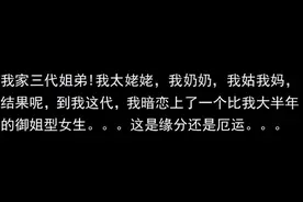 原来姐弟恋的体验是不一样的！网友看完：我都想试一次了图片