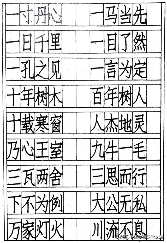 仿宋字书写技法