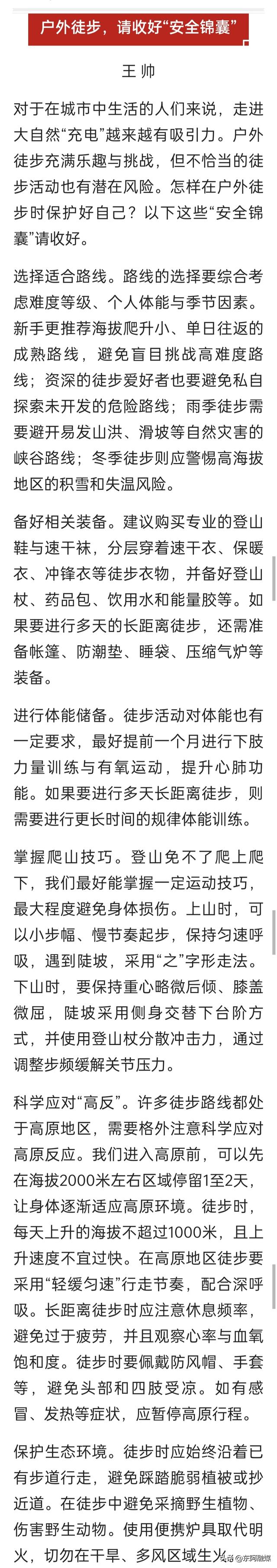 登山杖怎么选？户外徒步，请收好“安全锦囊”