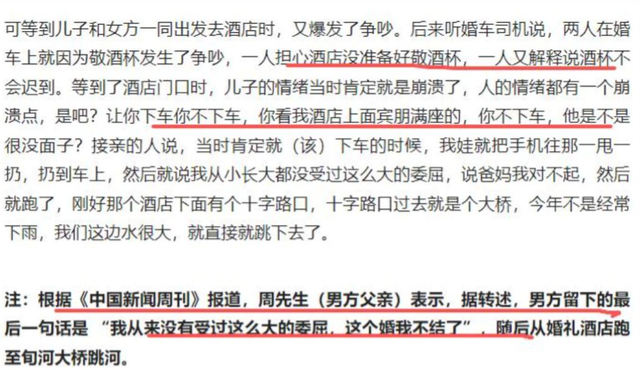 跳河新郎遗体将下葬！彩礼六金退回，双方达成和解，父亲再曝隐情