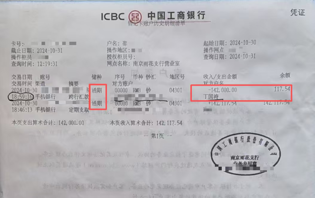 女子遇电诈定期存款被转走？多方回应