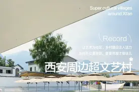 秦岭脚下5个绝美文艺村！放假回村走！图片