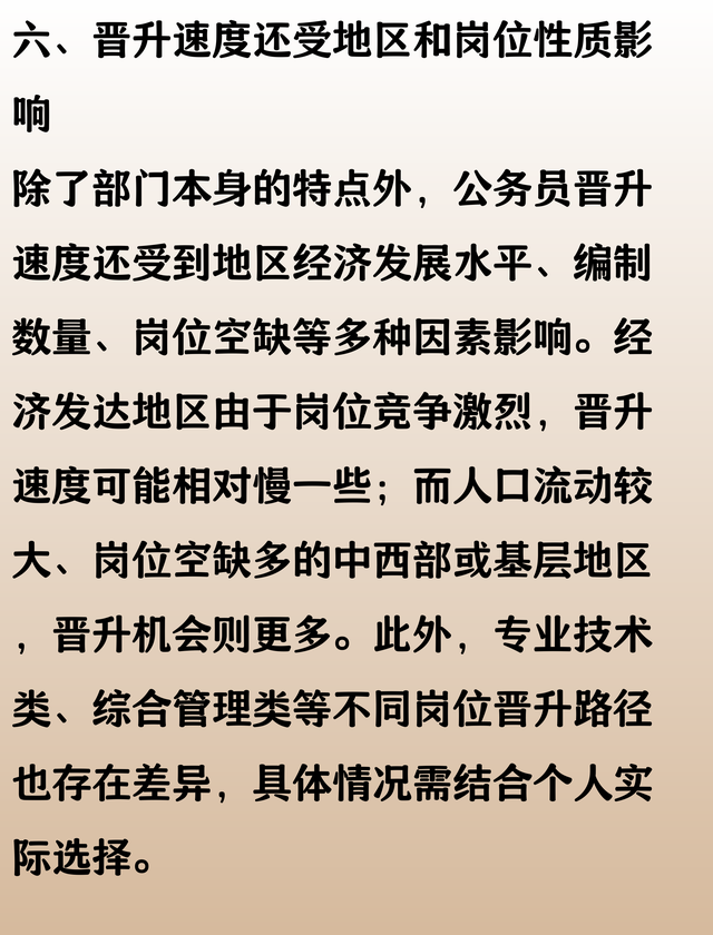 公务员晋升最快的部门