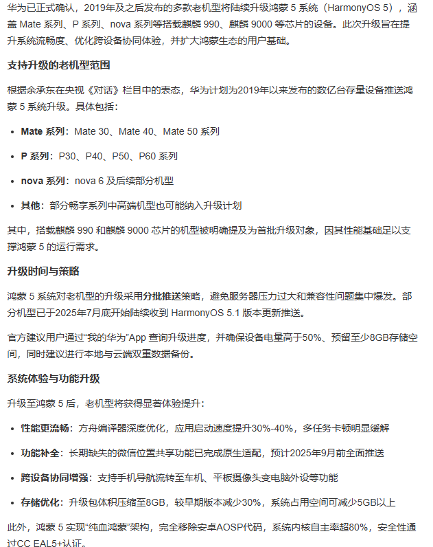 你的华为老款手机，也配适配鸿蒙 5 系统了，老机型升级名单全揭秘