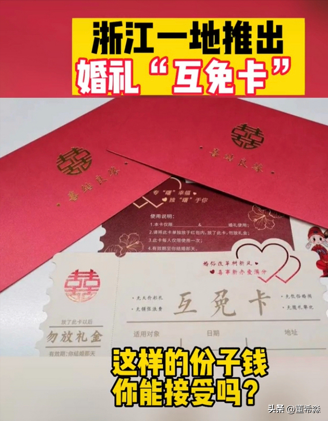 份子钱该“随大流”还是“守本心”？“礼金互免”，你认可吗？