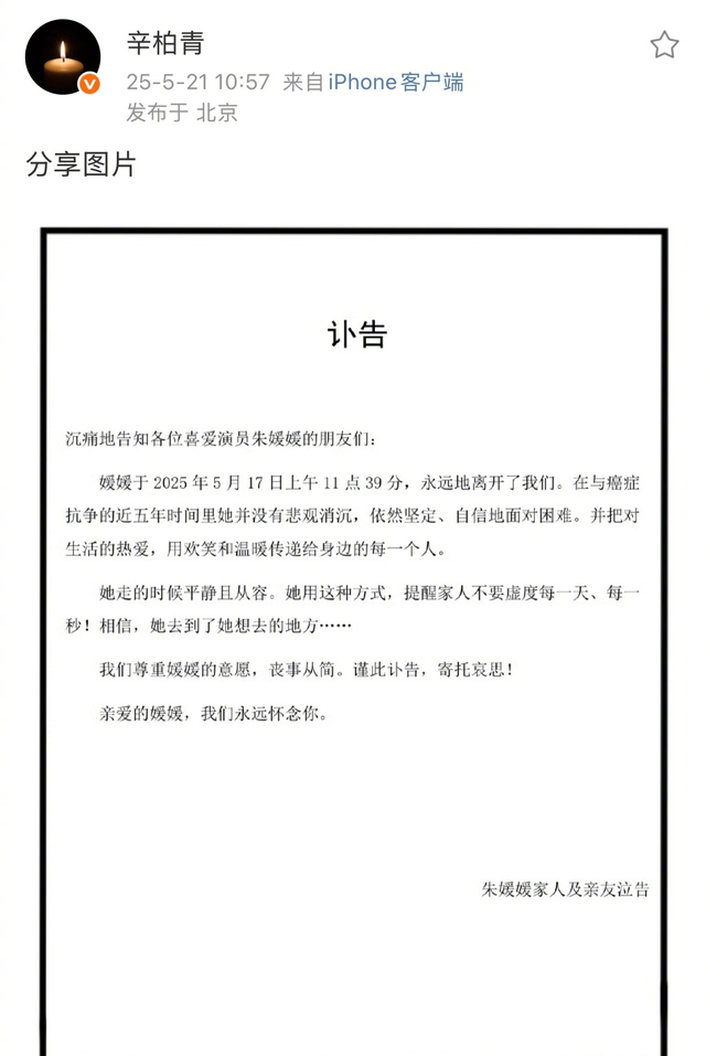 离春节不到2月，52岁辛柏青高调传出喜讯	，朱媛媛终于可以放心了