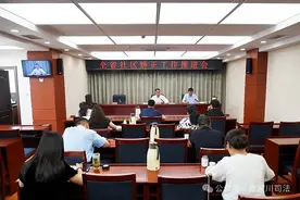 甘肃省司法厅召开全省社区矫正工作推进会图片