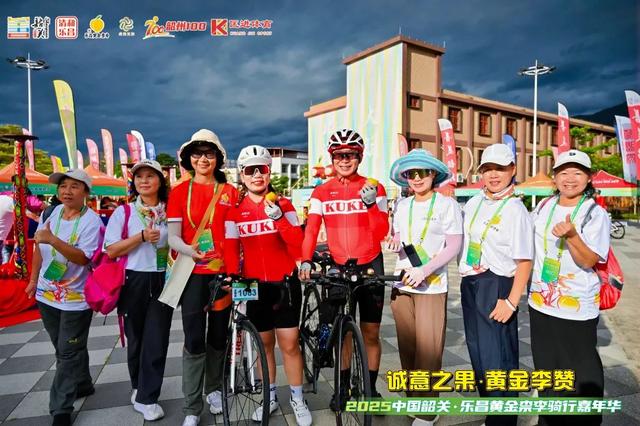 诚意之果·黄金李赞2025中国韶关·乐昌黄金柰李骑行嘉年华活动举行
