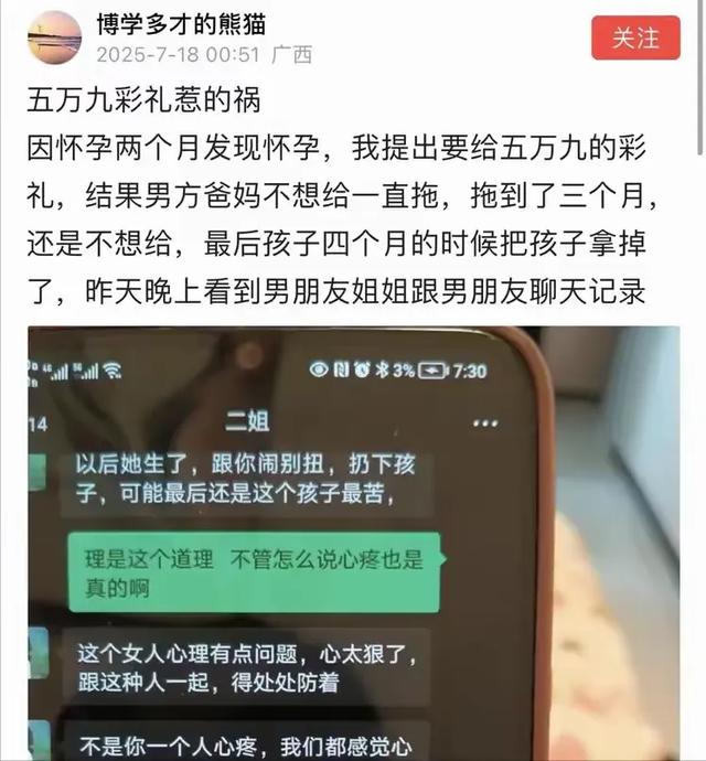 女子索要5万9彩礼被拒后愤怒堕胎 男友姐：孩子打了你不要服侍她
