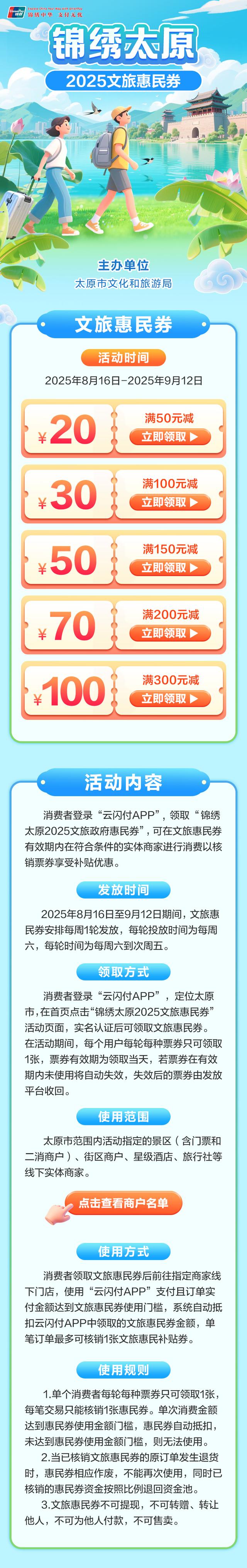 太原市发放5种文旅惠民券