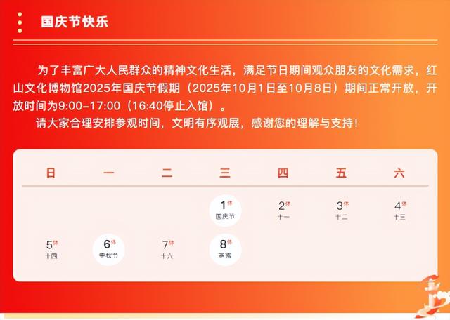 “十一”假期开馆通知！
