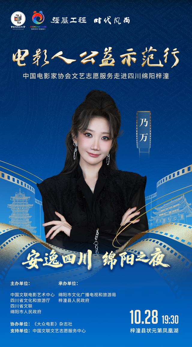 20余位明星助阵“安逸四川·绵阳之夜”！就在明晚，涪江观察全程直播