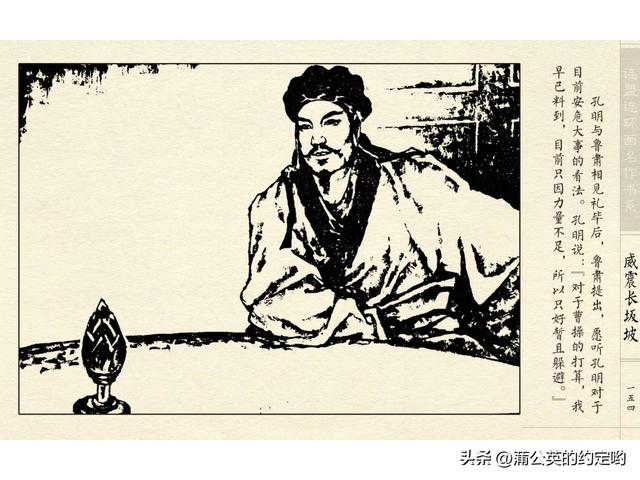 故事连环画：三国传（陕）7.长坂坡（严禁用于商业，仅供欣赏）