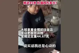 双向奔现！大妈买菜意外获价值4万金手镯，结局却被人民日报点赞图片