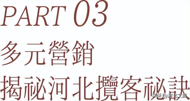 这么近，那么美，河北文旅到底有什么？