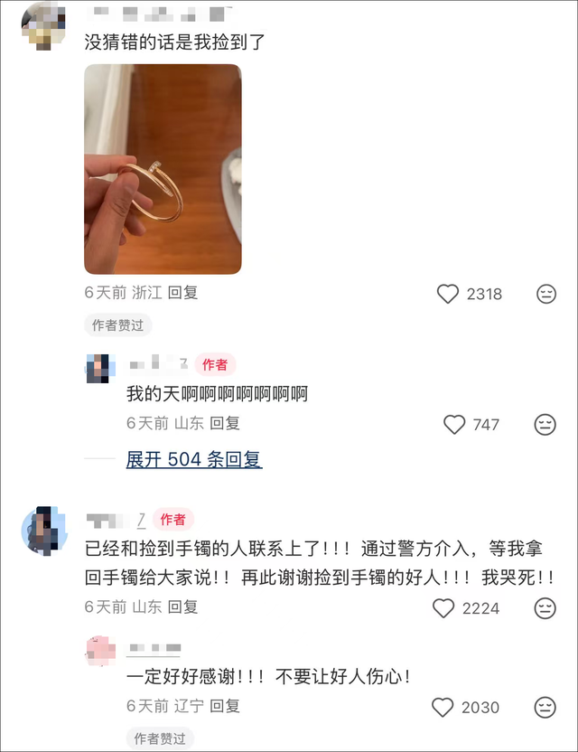 女子在周杰伦济南演唱会丢失11万手镯，发帖求助奇迹出现！杭州网友：没猜错的话是我捡到了