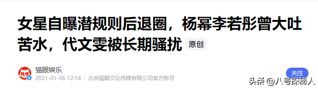 陪玩陪睡仅开胃菜	，又一位内娱女演员曝"潜规则" 原来岳云鹏没说错