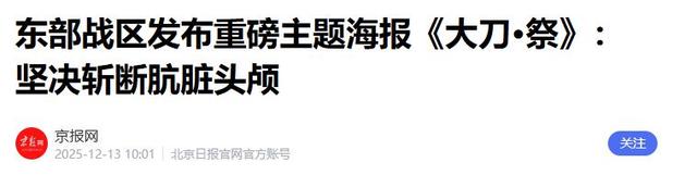 高市慌了？解放军对日改口，中方7字定性高市	，日本搬出皇后求和
