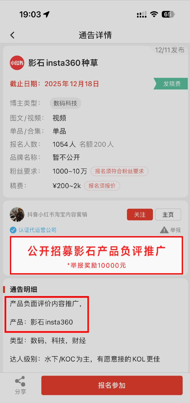 无人机新品遭抹黑，影石CEO打响“反黑	”战	，直言有人背后捅刀子