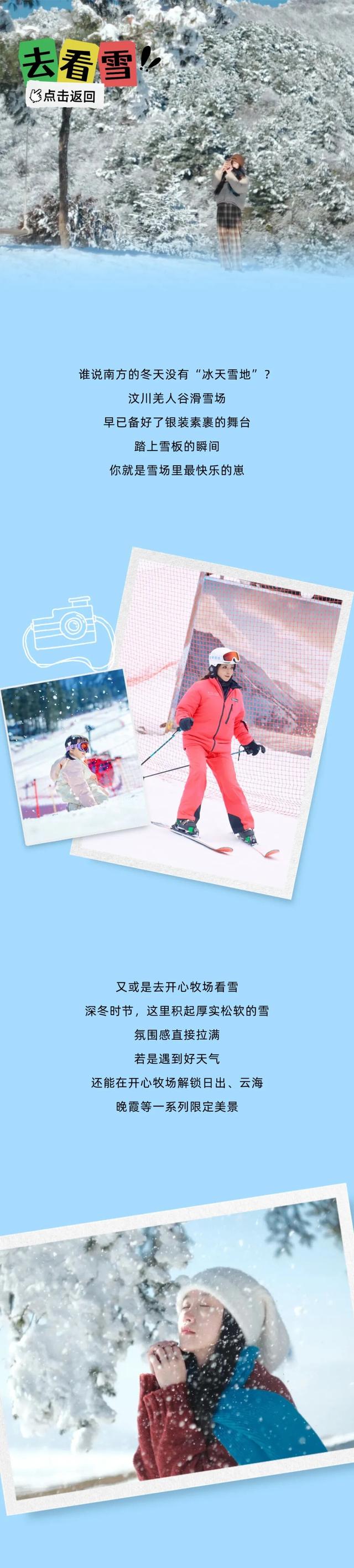 选择困难症速来！汶川旅行盲盒，承包你整个冬天的快乐~