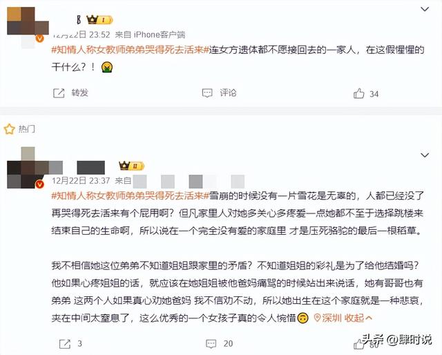 28岁坠亡女教师已安葬，村干部辟谣逼婚，知情人曝姐弟关系引不满