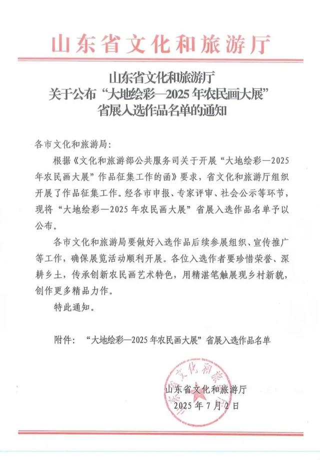 枣庄市文化馆2025年度精彩时刻（四）以文塑旅促融合 荣誉见证显担当