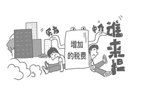 上海：卖房多出20万税费之后图片