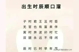 出生时辰顺口溜，看完非常受益，你细品。图片