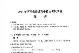2024年河南省普通高中招生考试英语试卷（附答案）图片