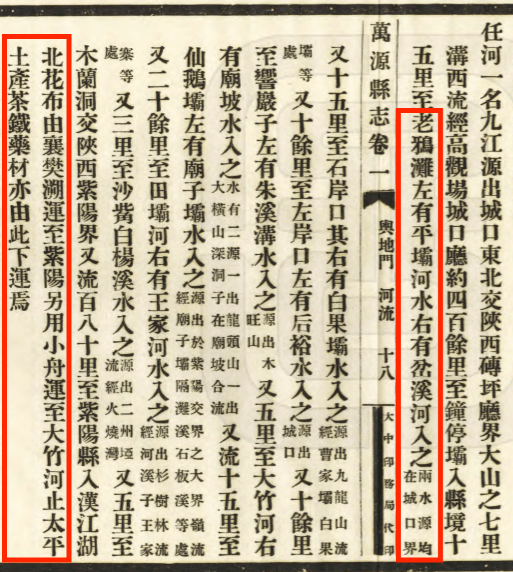 再探重庆城口与四川万源政区边界点：岔溪口