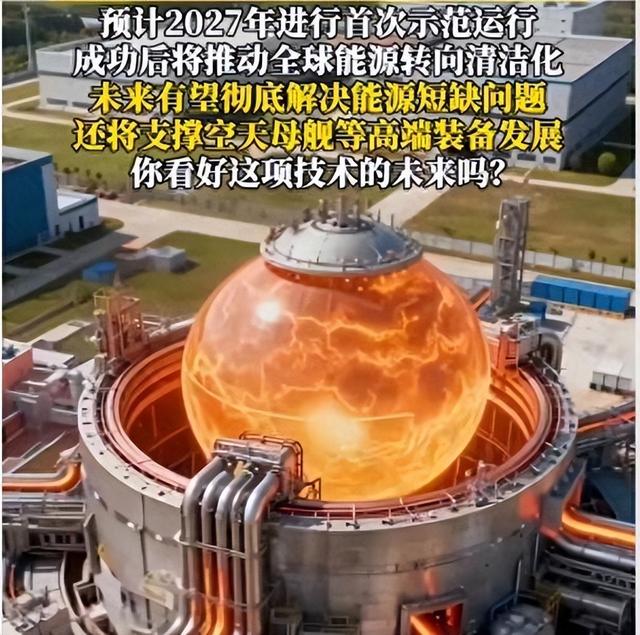 全球首秀！中国聚变能发电突破，人造太阳将到来，美媒这样回应