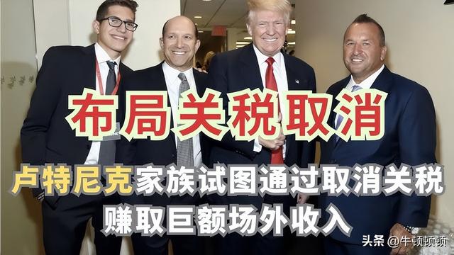 白宫关税操盘手	，华尔街 “政策做空者”？