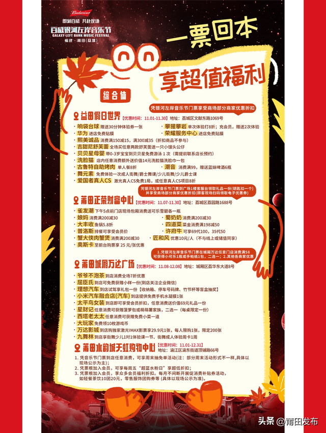 莆田银河左岸音乐节最新消息！入场、接驳、停车攻略