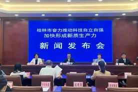 桂林市召开“桂林市奋力推动科技自立自强 加快形成新质生产力”新闻发布会图片