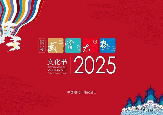 世界的武当，人类的太极