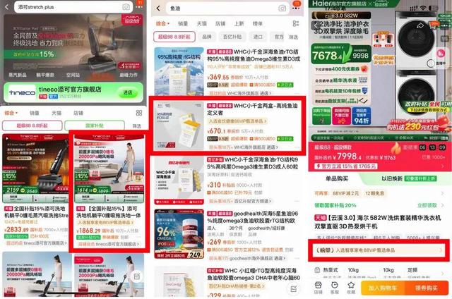 5000万88VIP的购物选择，88款年度单品成团亮相