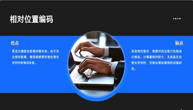 24. 绝对位置编码和相对位置编码有什么区别?各有什么优缺点?插图9 24. 绝对位置编码和相对位置编码有什么区别?各有什么优缺点?