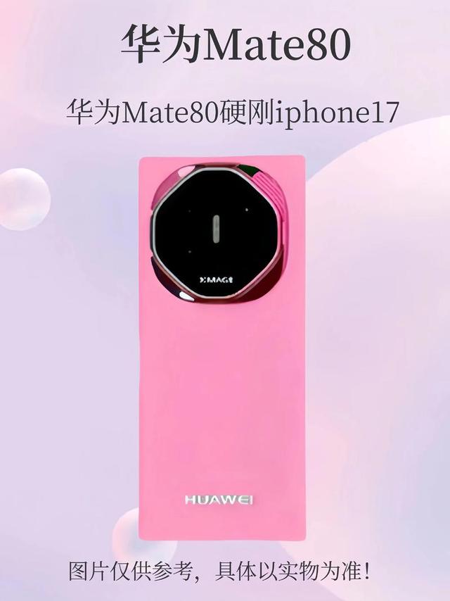 华为Mate80全系标配3D人脸识别：标准版用户赢麻了