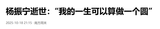 翁帆也没想到，丈夫杨振宁去世后，竟因生前一个特殊举动口碑暴涨