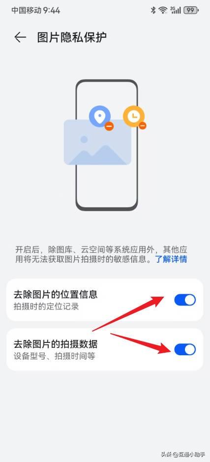 华为手机照片隐私在哪里设置