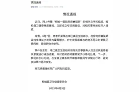 医院药房发错药，官方通报图片