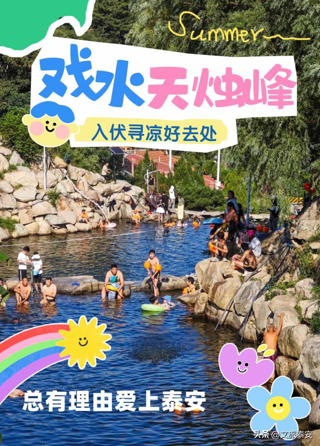 入伏寻凉！这个藏于山下的 “液态空调”，终于被小泰找到啦！