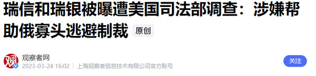 历史开了个玩笑！先倒下的不是乌克兰，而是百年中立的瑞士？
