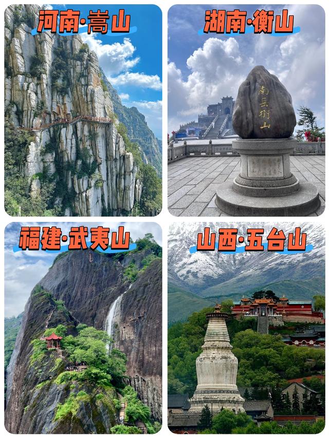 中国各省排名第一的18座名山，你征服了几座?