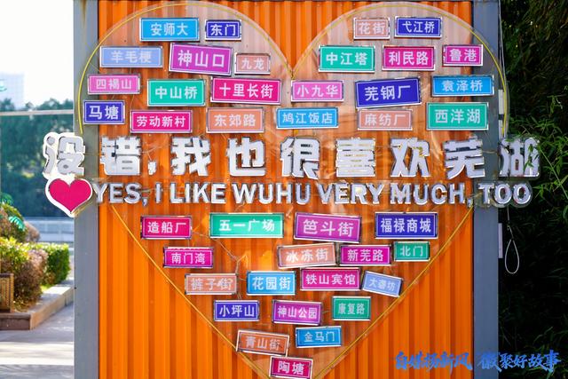 自媒扬新风，“徽”聚好故事!安徽自媒体同心圆活动走进芜湖