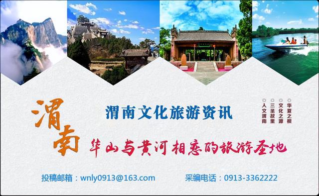 2025年7月17日 渭南文化旅游资讯微报（组图）