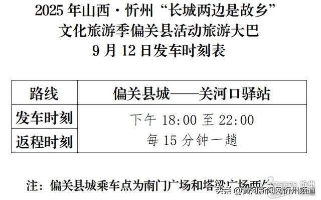 2025山西·忻州“长城两边是故乡”文化旅游季将于9月11日盛大开幕