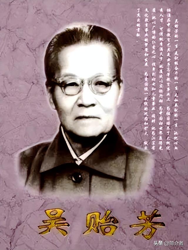 江苏省原副省长——吴贻芳